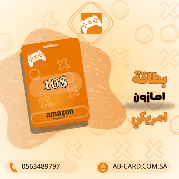 بطاقة Amazon بقيمة 10 دولار – المتجر الأمريكي