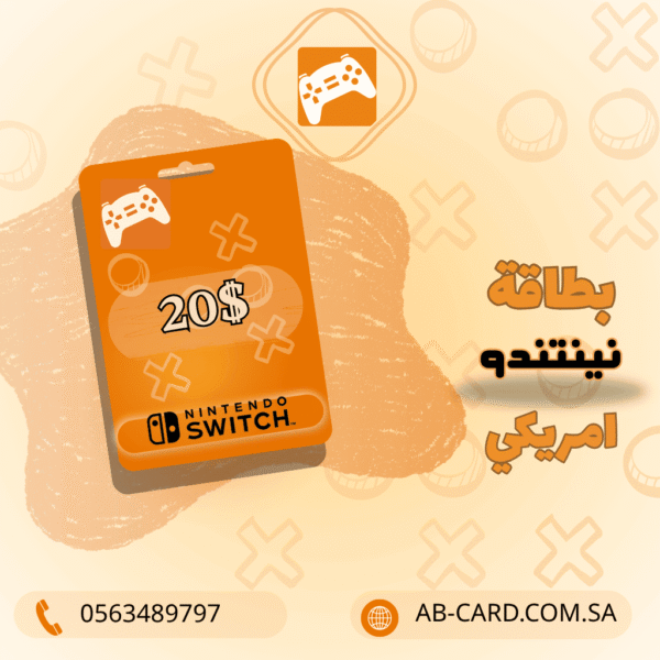 بطاقة نينتندو 20 دولار – المتجر الأمريكي