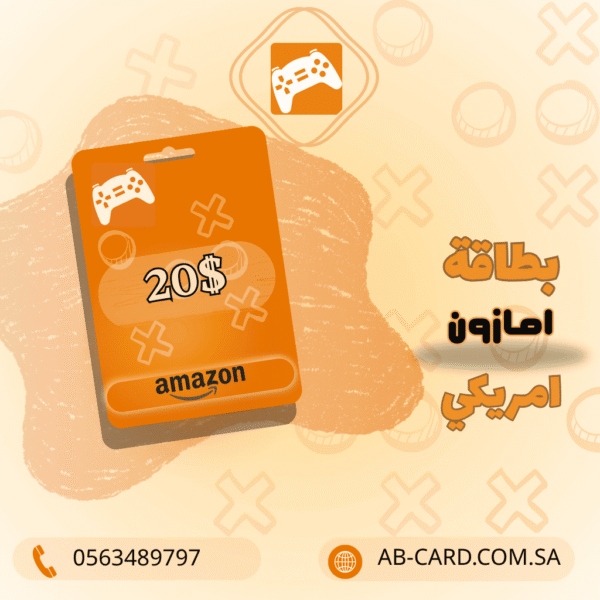 بطاقة Amazon بقيمة 20 دولار – المتجر الأمريكي