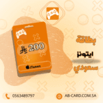 بطاقة iTunes بقيمة 200 ريال – المتجر السعودي