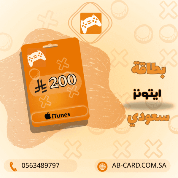 بطاقة iTunes بقيمة 200 ريال – المتجر السعودي