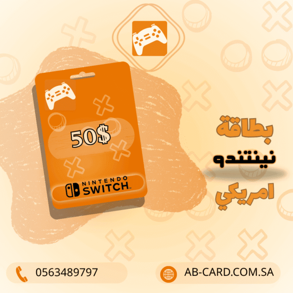 بطاقة نينتندو 50 دولار – المتجر الأمريكي